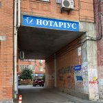 Нотаріус Київ, 01054, вул. Дмитрівська, 17-А, офіс 61